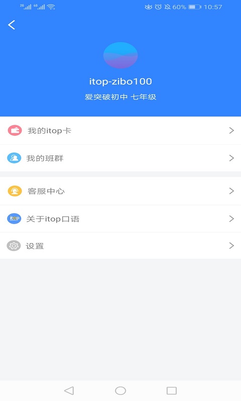 爱突破口语v3.3.4截图3