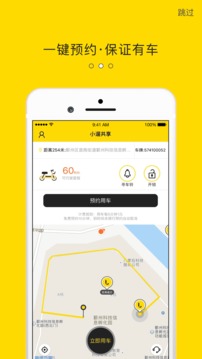 小遛共享截圖