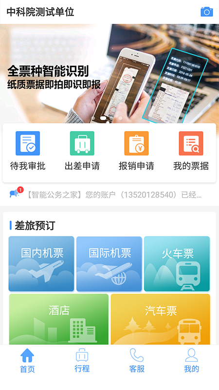 智能公务之家截图2