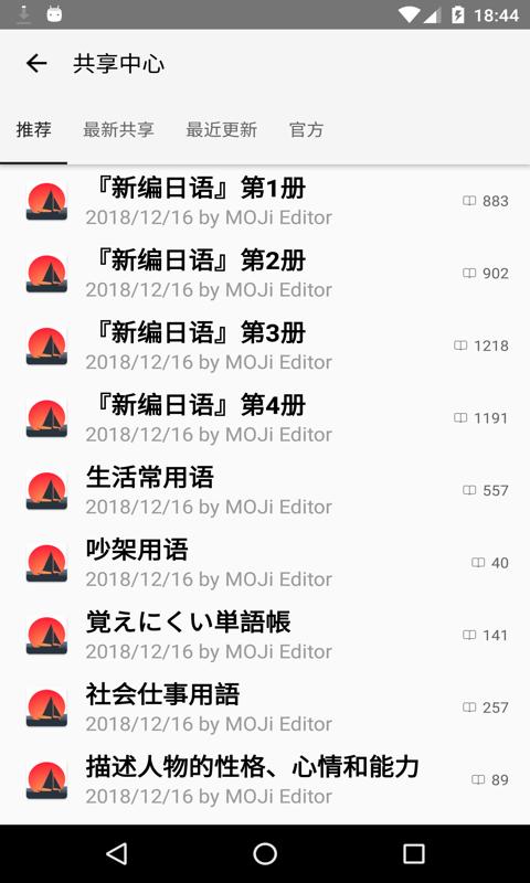 MOJi辭書截圖預(yù)覽