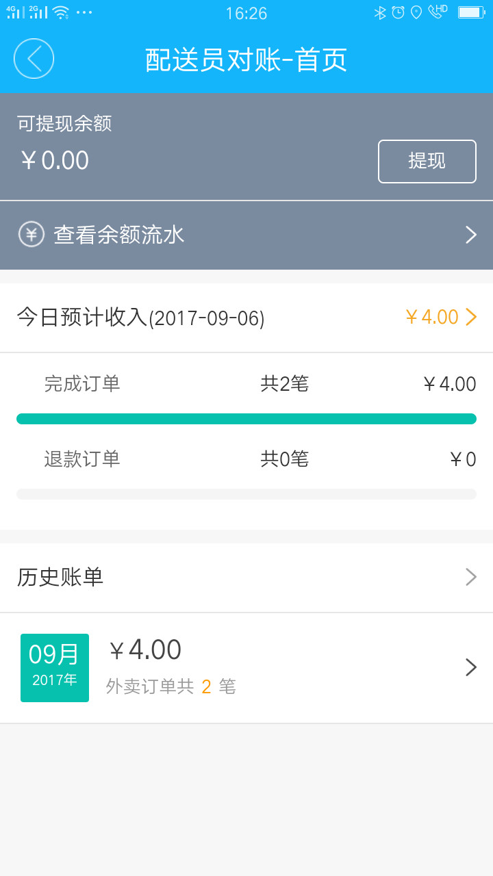 联信骑手截图3