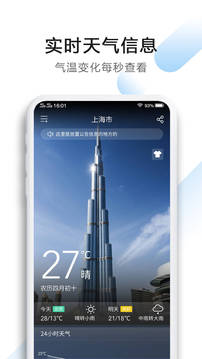 星云天氣截圖