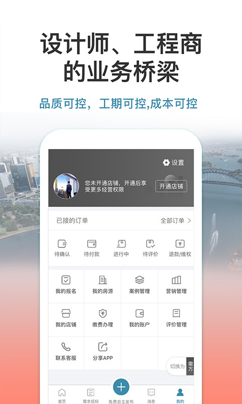 17度租赁公装v3.0.0.1101截图3