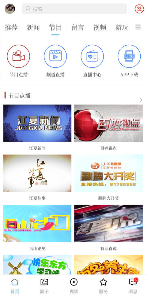 江夏TV截圖預(yù)覽