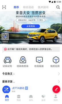 JETTA捷達(dá)截圖