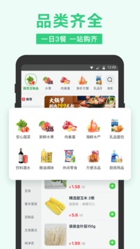 美团买菜截图