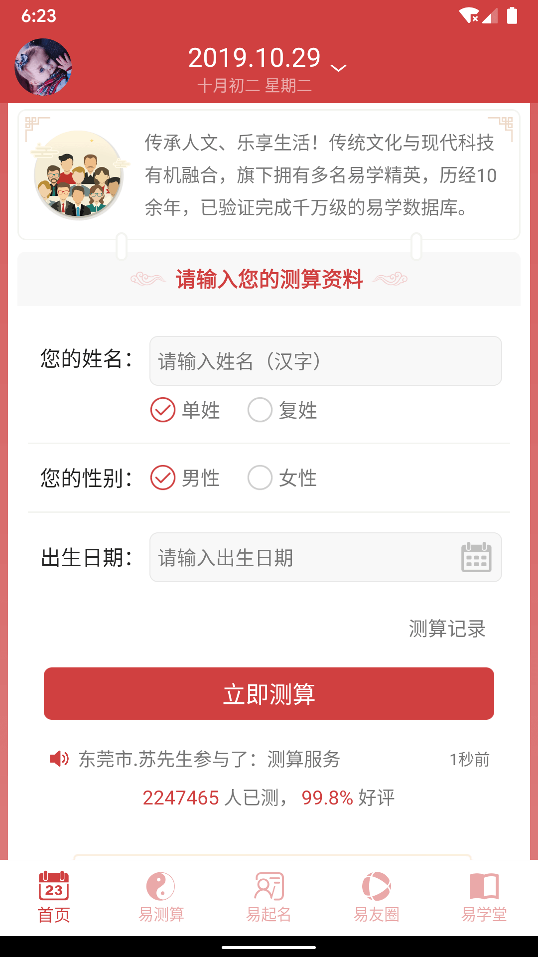 周易算命截圖預覽