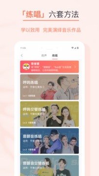 歌者盟學(xué)唱歌截圖