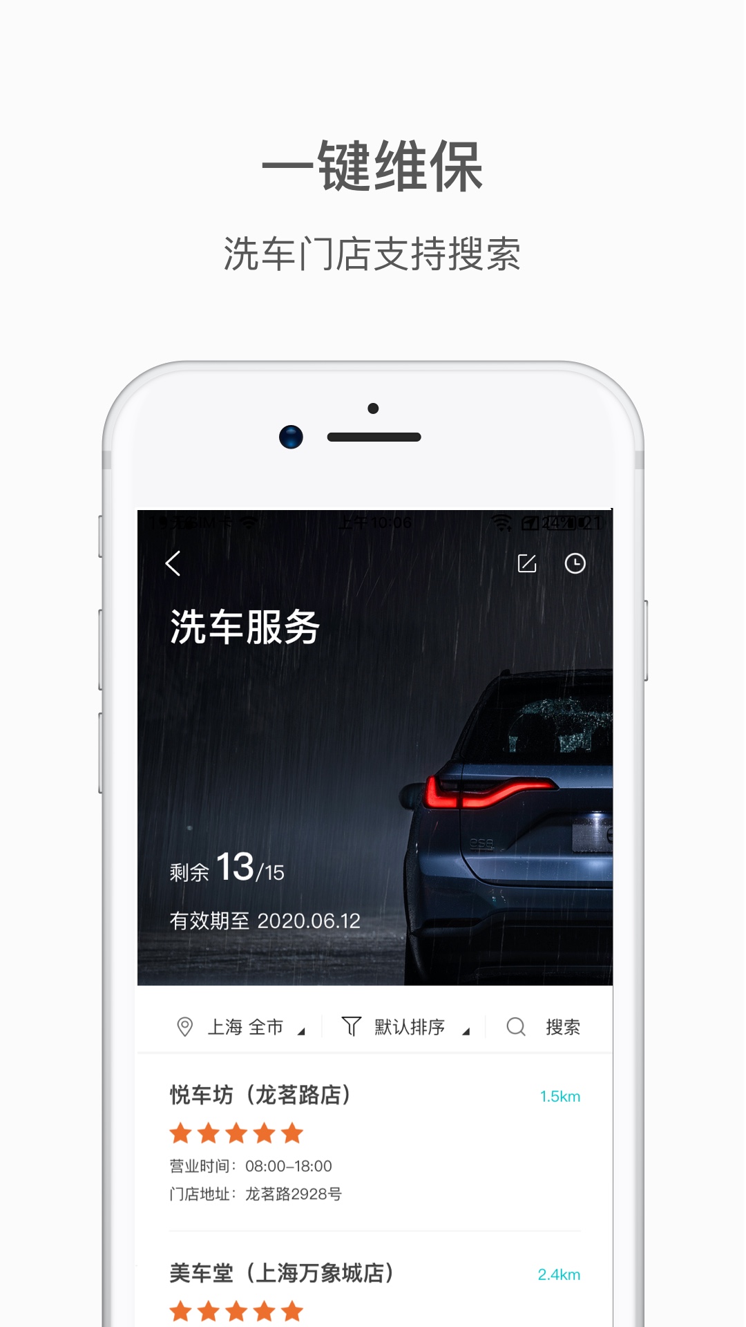 蔚来v3.9.11截图5