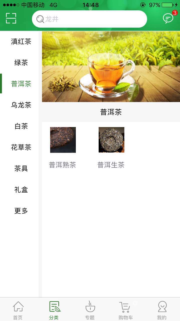 彩云印象茶截图5