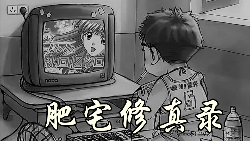 肥宅修真录截图1