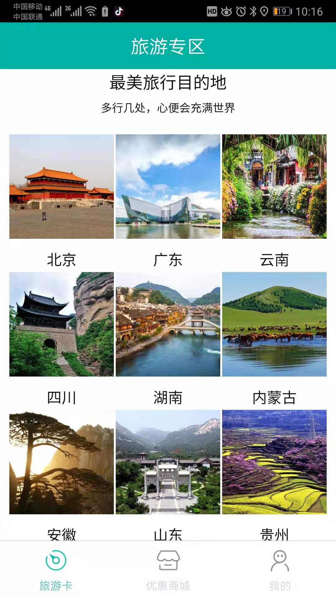 环宇趣游截图2