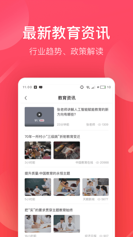 掌门好老师v4.0.0截图2