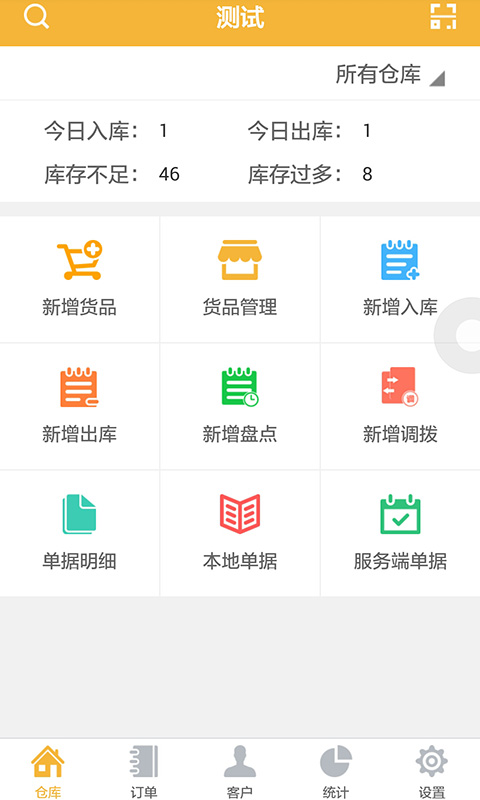 冠唐云仓库管理vv6.0.2_191101截图2