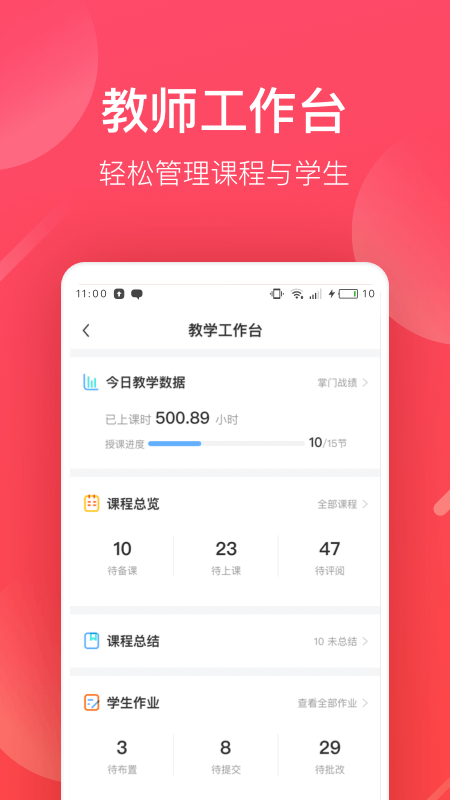 掌门好老师v4.0.0截图5