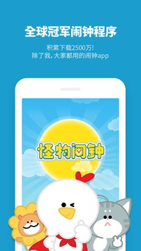 怪物鬧鐘截圖