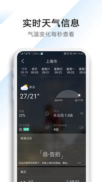 星云天氣截圖