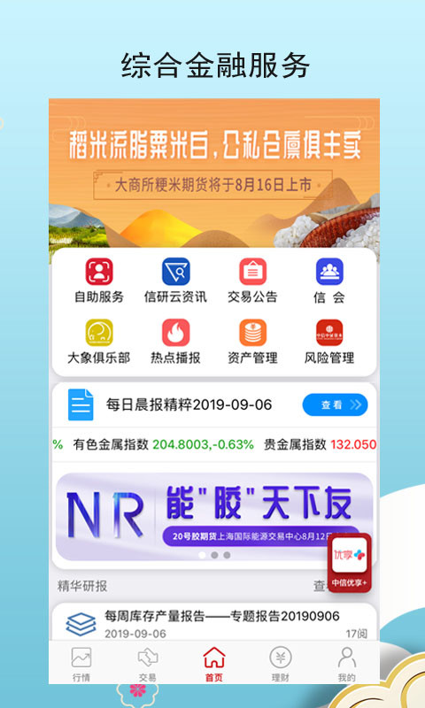中信期货v3.3.6截图1