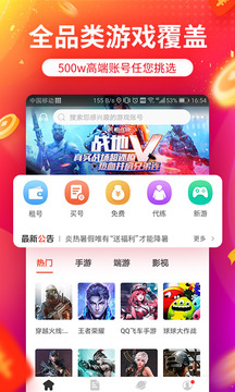 租號玩截圖