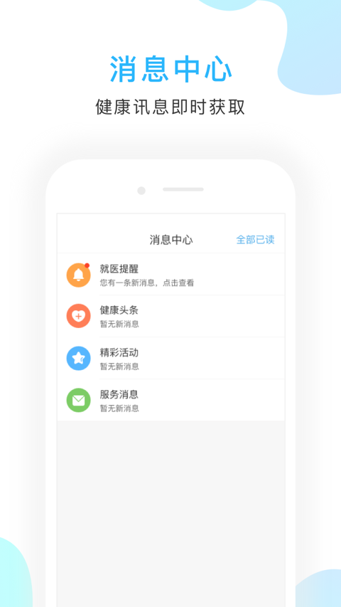 京东方医院v2.6.0截图4