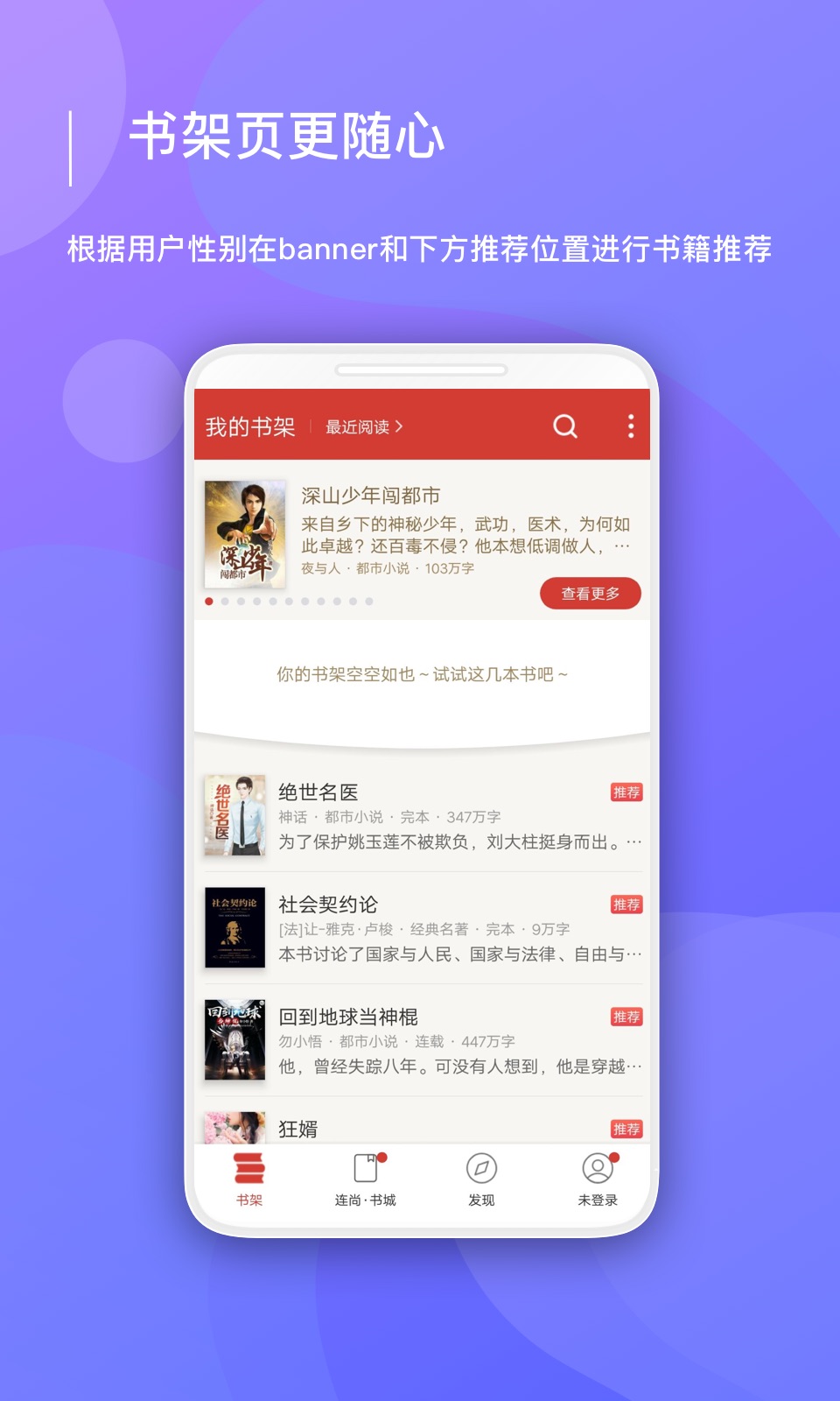 连尚读书极速版v1.1.3.2截图1