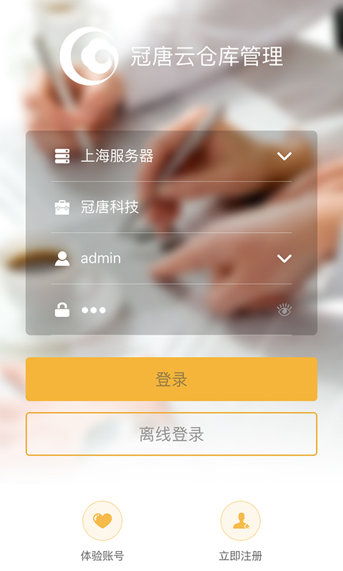 冠唐云仓库管理vv6.0.2_191101截图1