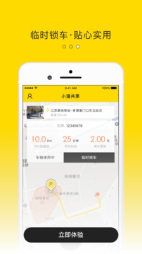 小遛共享截圖