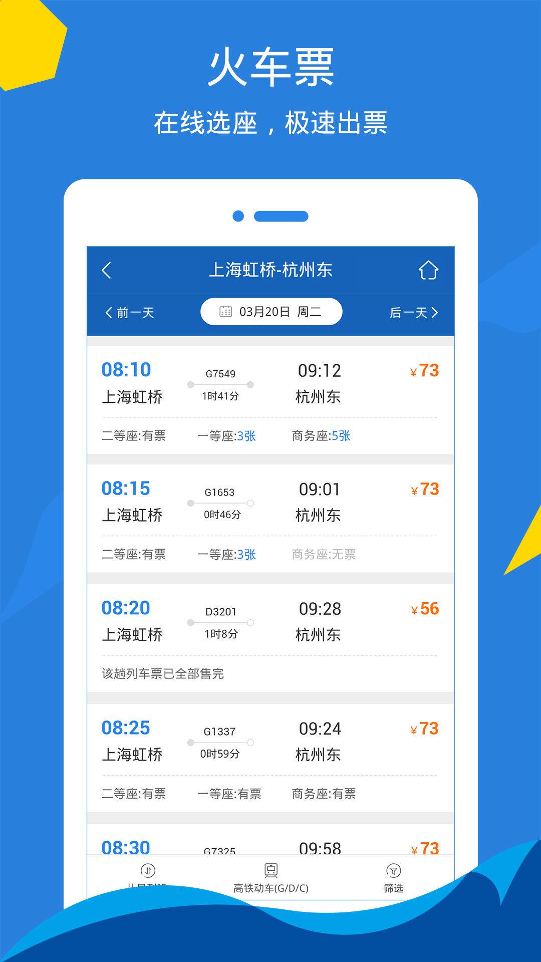 泛嘉行v7.8.0截图4