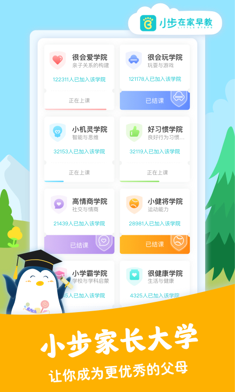 小步在家早教v4.0.1截图1