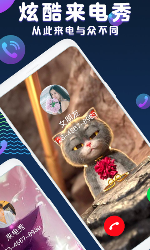 來電秀截圖預(yù)覽