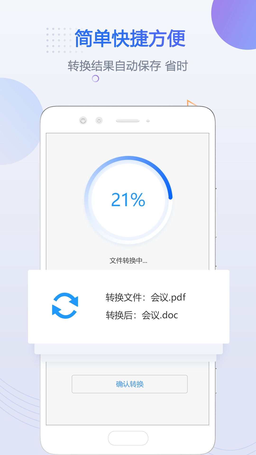 迅捷PDF转换器v2.1.2截图2