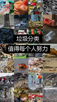 垃圾分类回收截图