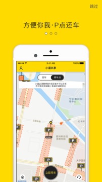 小遛共享截圖