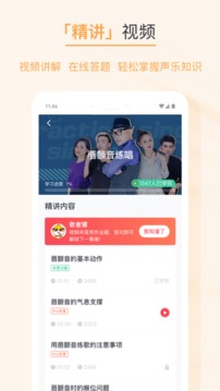 歌者盟學(xué)唱歌截圖