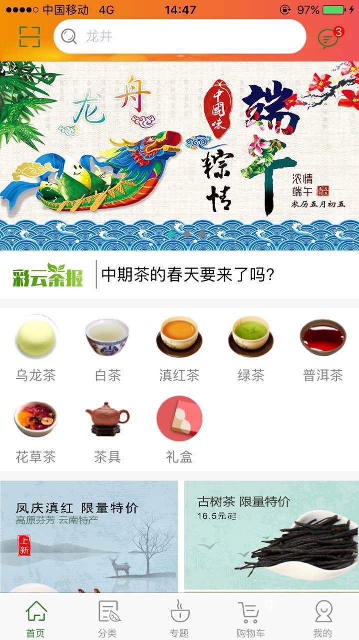 彩云印象茶截图1