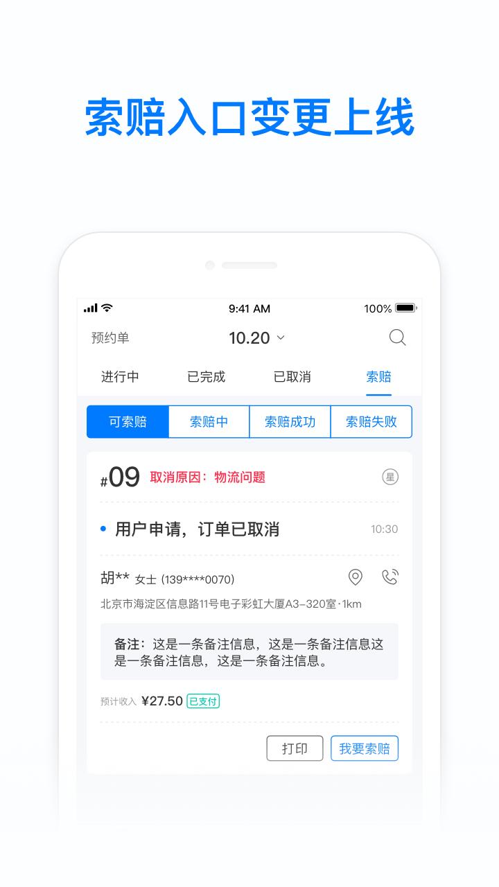 饿百零售商家版v1.9.1截图2