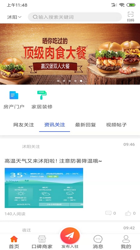 沭阳关注截图2