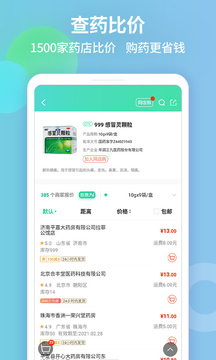 藥房網(wǎng)商城截圖