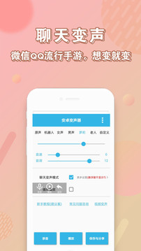 安卓變聲器截圖