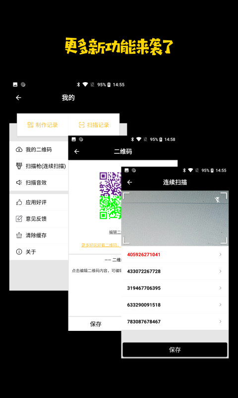 扫一扫v1.8.0截图4