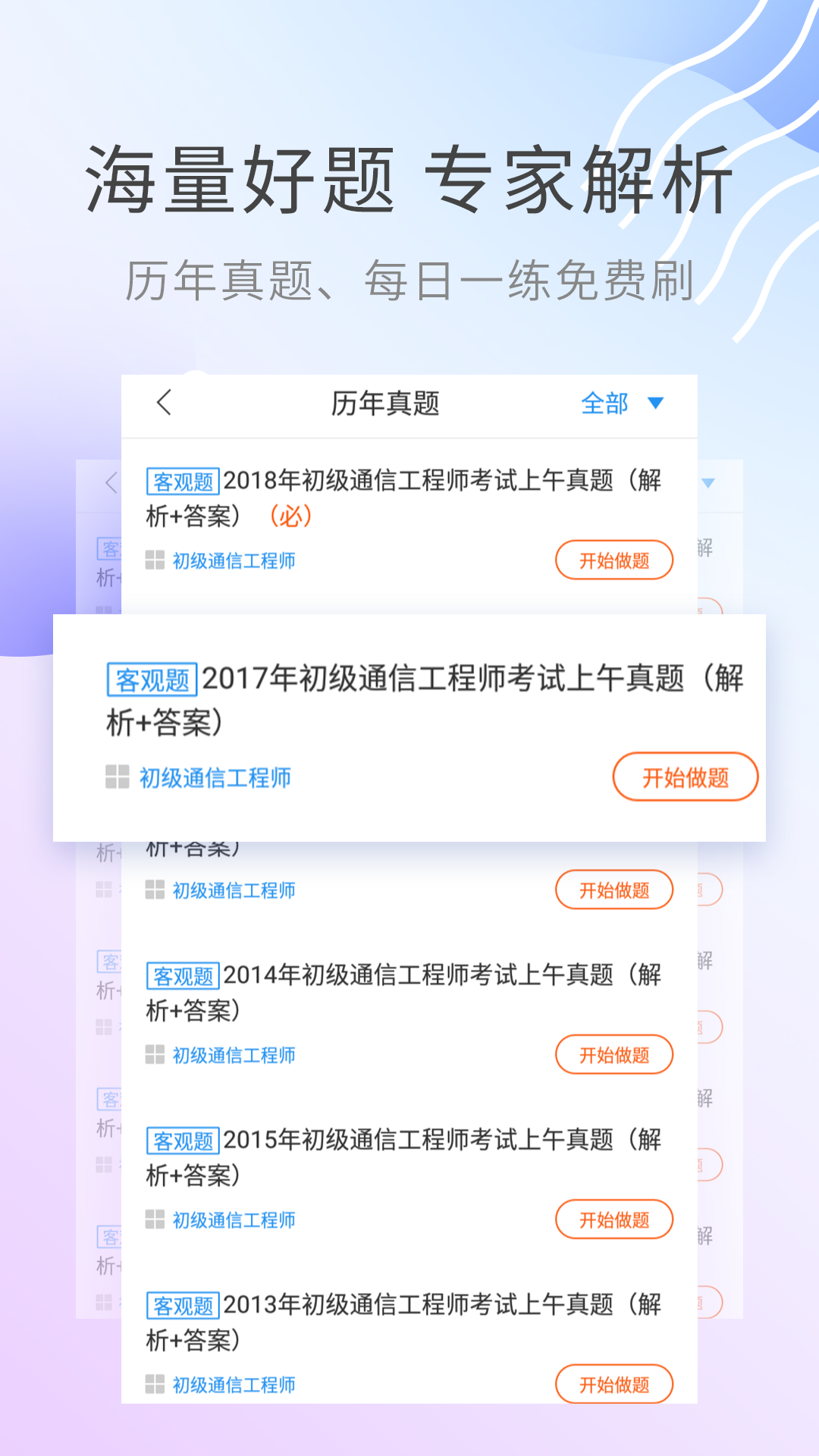 通信工程师考试v2.7.6截图3