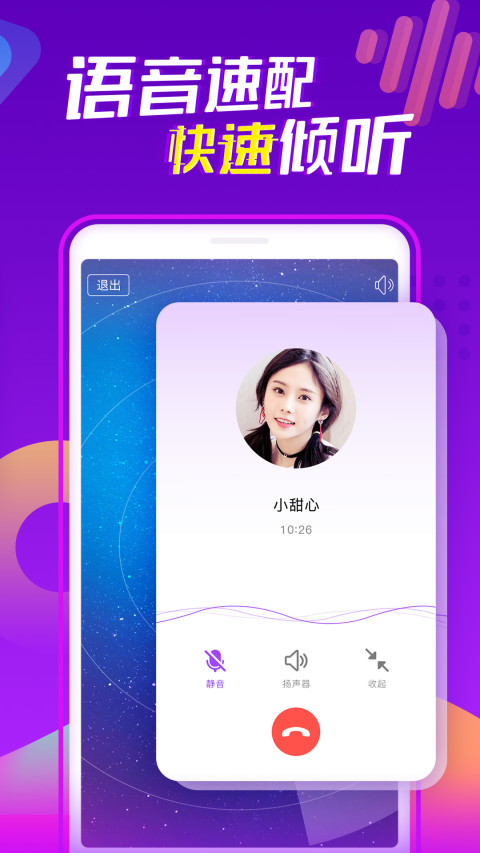 陌声v4.6.0截图5