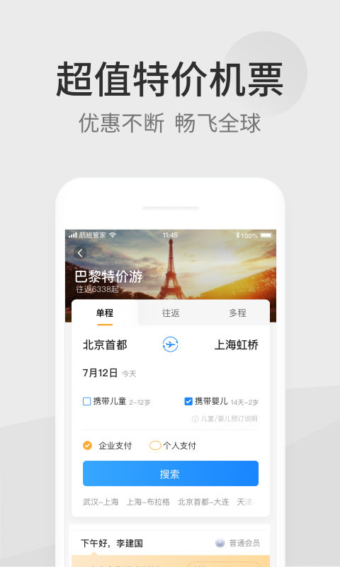 航班管家v7.6截图5