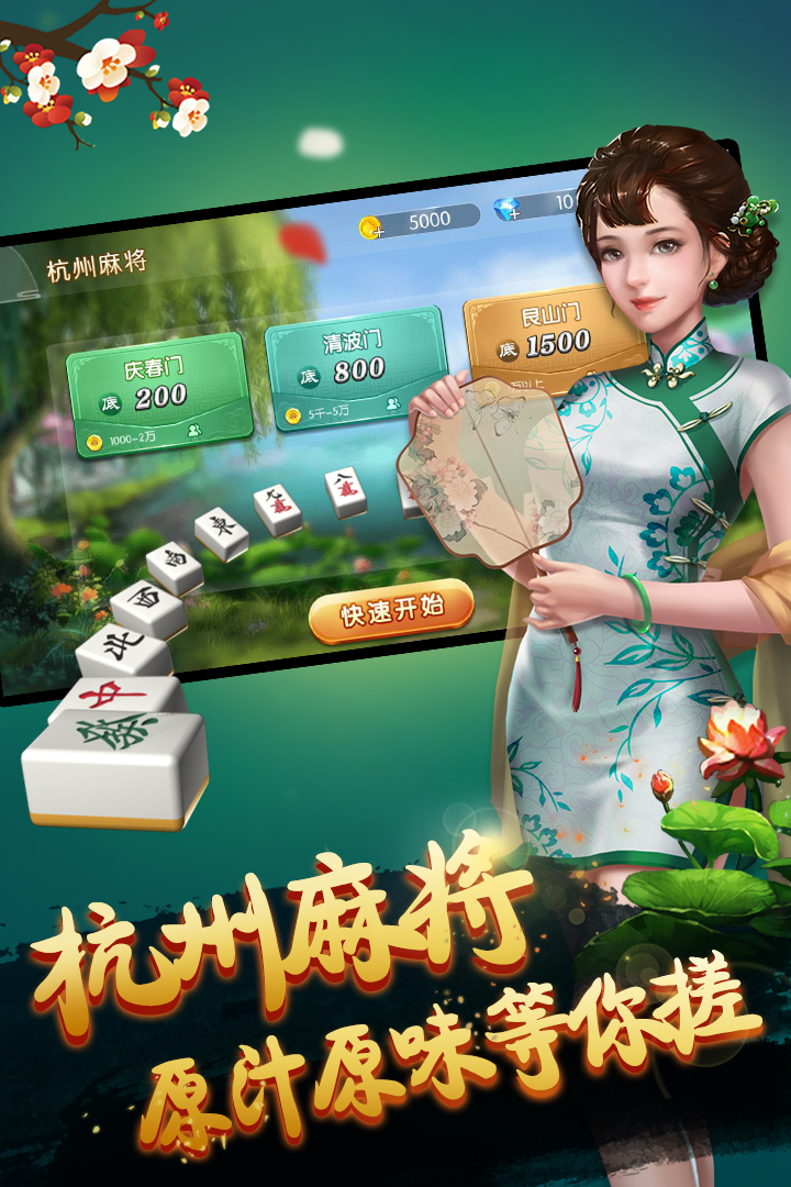 杭州麻将截图5