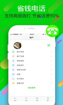 云撥電話截圖