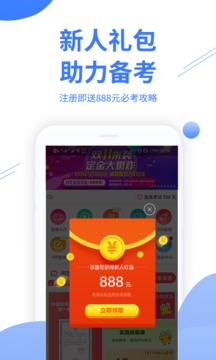 阿虎医考截图