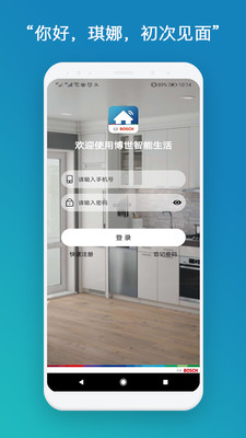 博世智能生活截图1