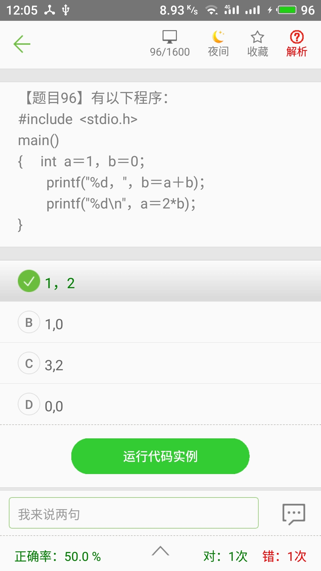 C语言学习宝典v5.3.10截图5