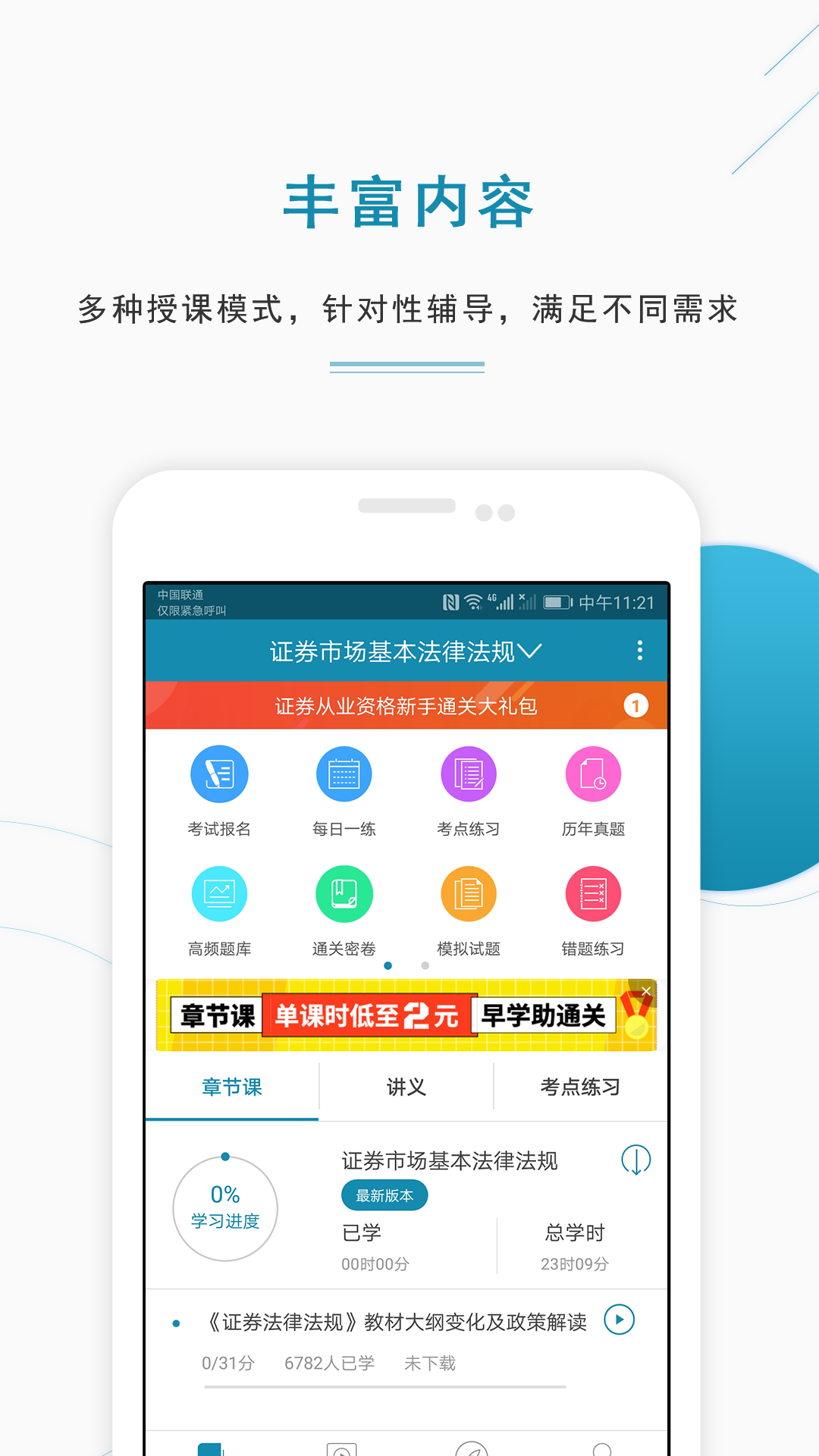 证券从业资格v4.0截图1