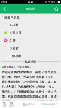 臨床檢驗技士題庫截圖